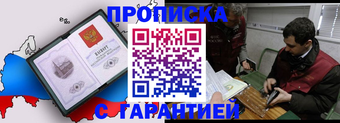 прописка для работы в Абинске