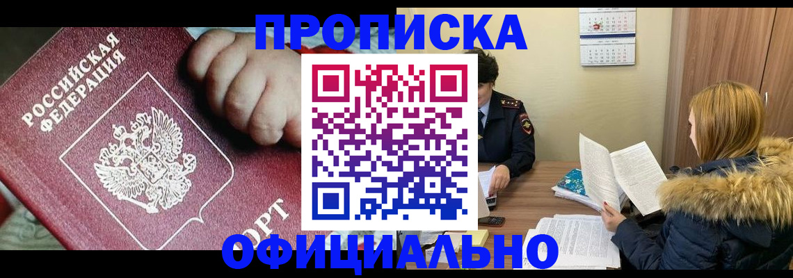 прописка для школы в Абинске