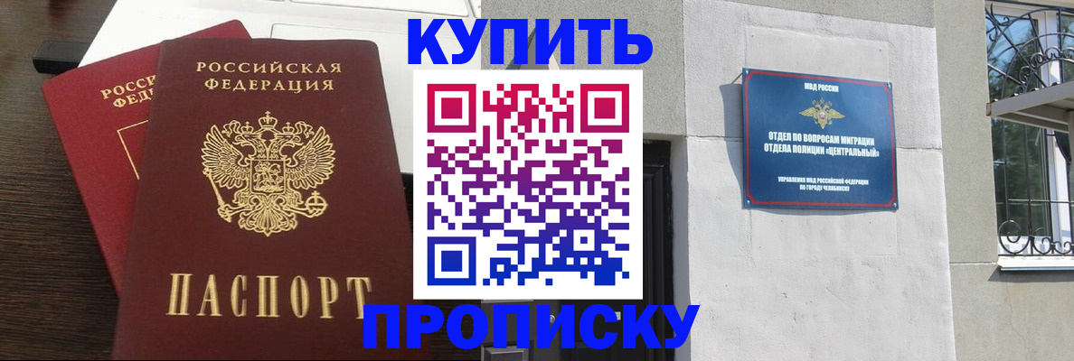 регистрация в Абинске